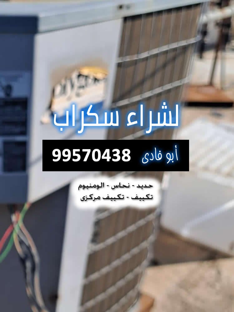 سكراب النزهة