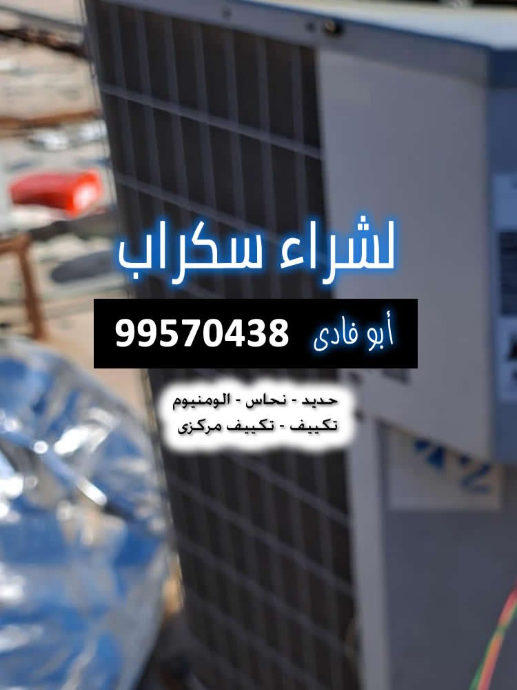 سكراب المرقاب